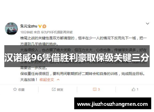 汉诺威96凭借胜利豪取保级关键三分