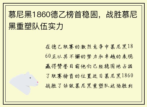 慕尼黑1860德乙榜首稳固，战胜慕尼黑重塑队伍实力