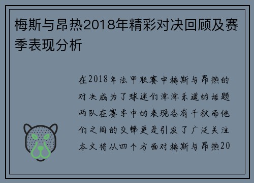 梅斯与昂热2018年精彩对决回顾及赛季表现分析