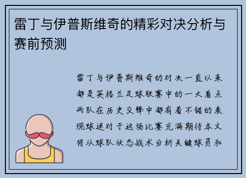 雷丁与伊普斯维奇的精彩对决分析与赛前预测